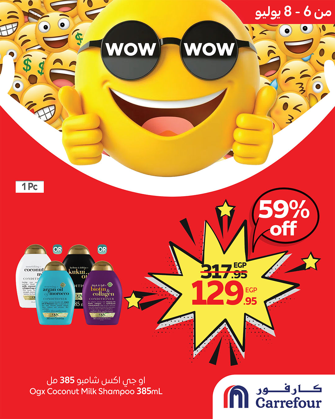 carrefour offers from 5jul to 10jun 2025 عروض كارفور من 5 يوليو حتى 10 يونيو 2025 صفحة رقم 1